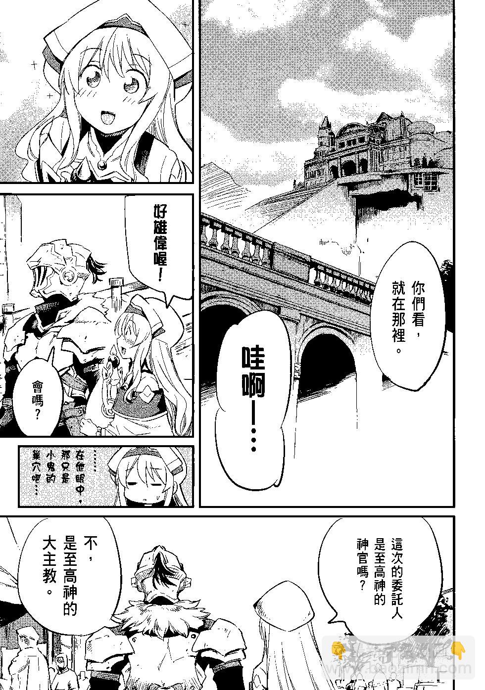 哥布林殺手 - 第04卷(2/4) - 2