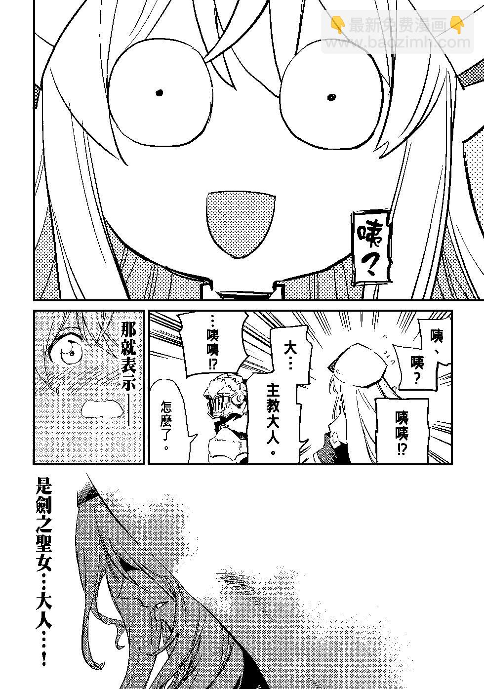 哥布林殺手 - 第04卷(2/4) - 3