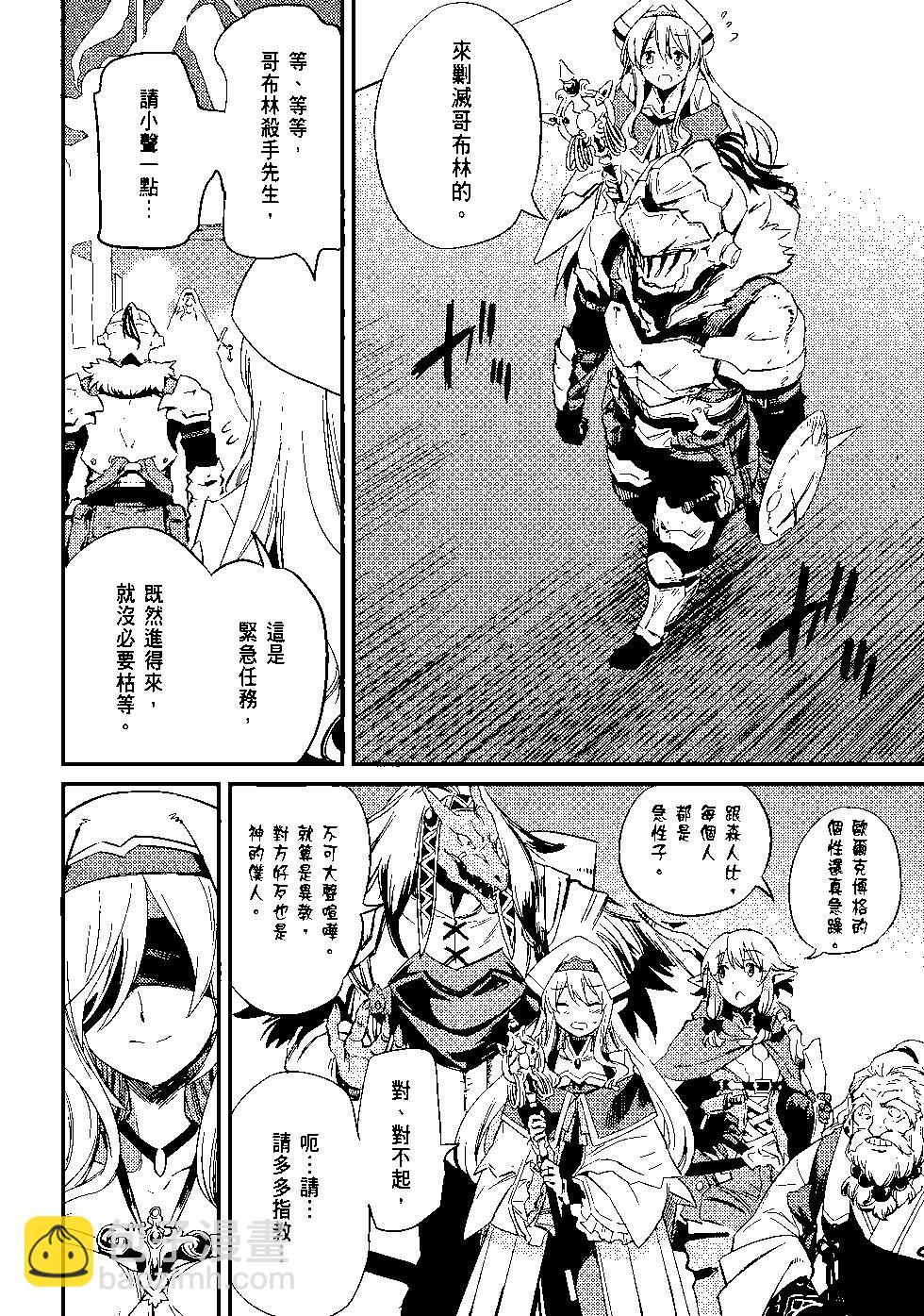 哥布林殺手 - 第04卷(2/4) - 7