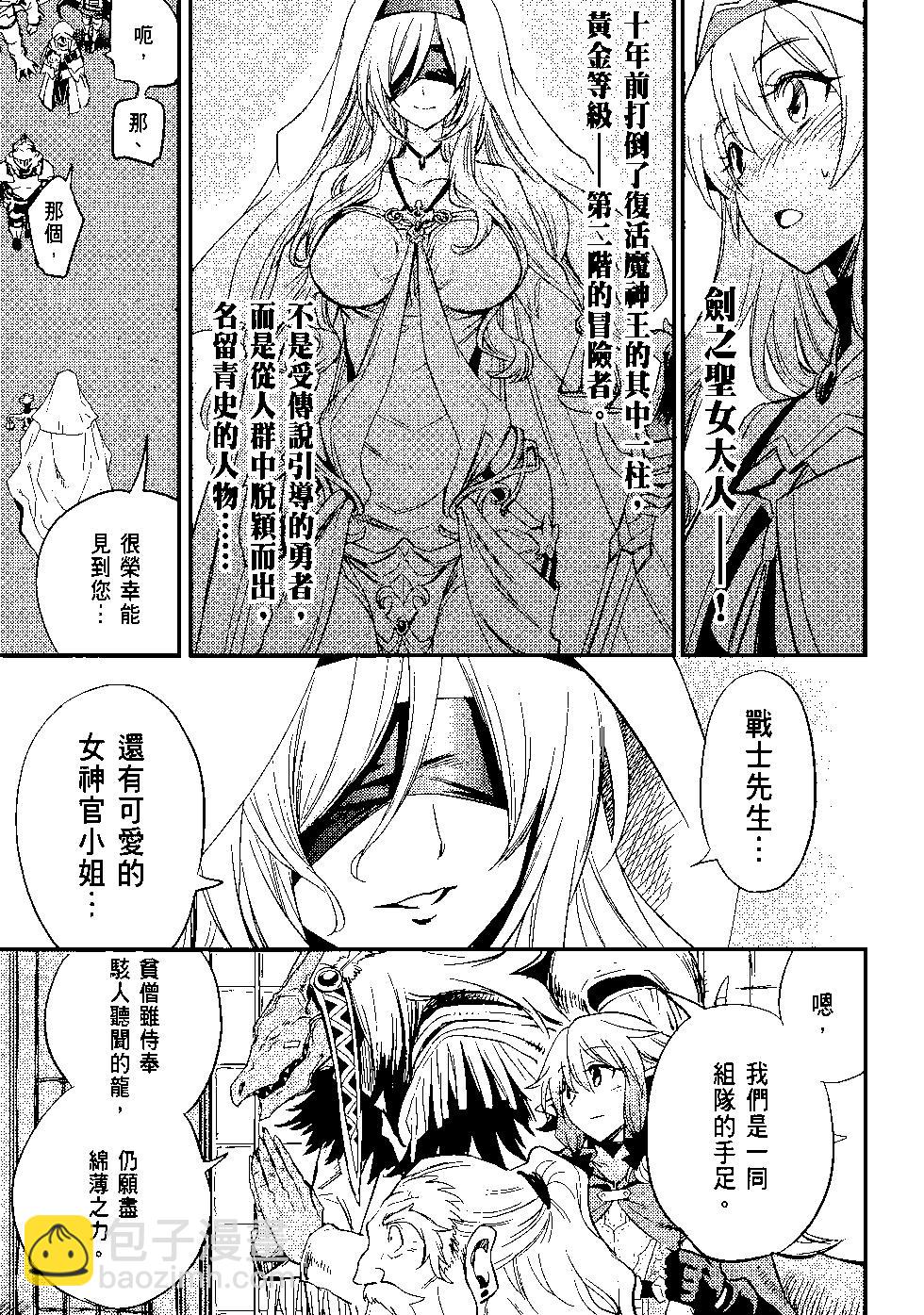 哥布林殺手 - 第04卷(2/4) - 8