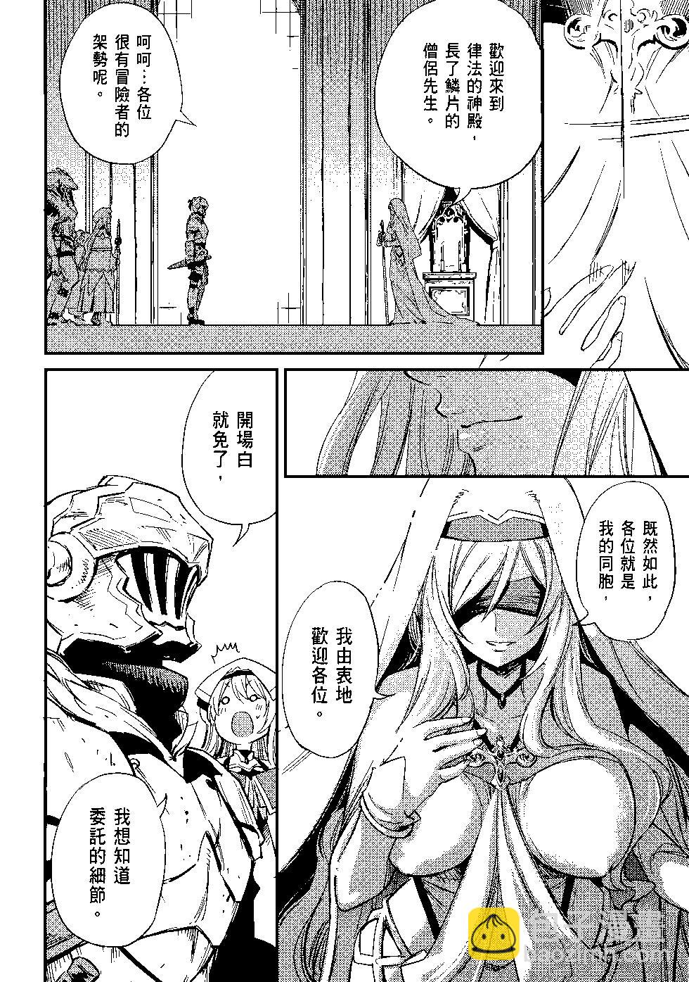 哥布林殺手 - 第04卷(2/4) - 1