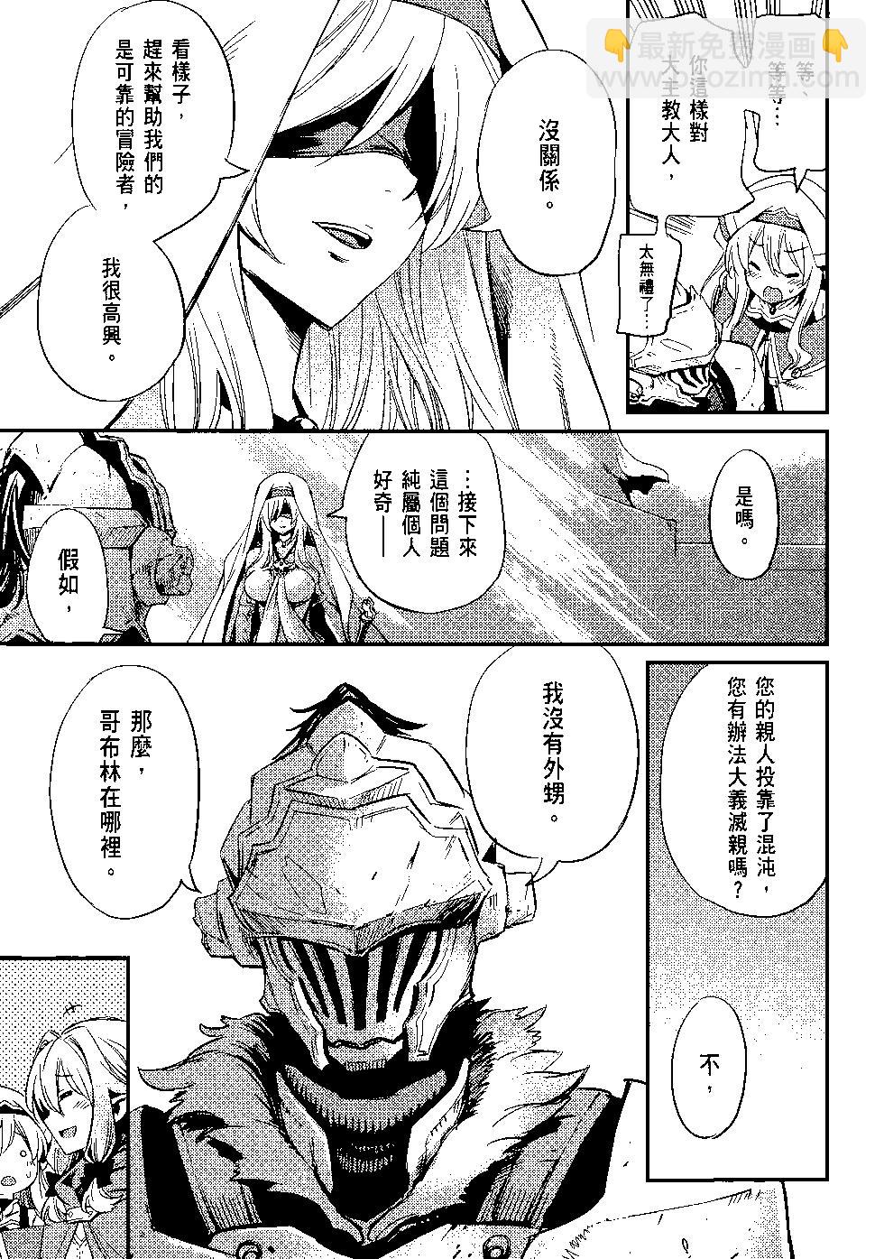 哥布林殺手 - 第04卷(2/4) - 2