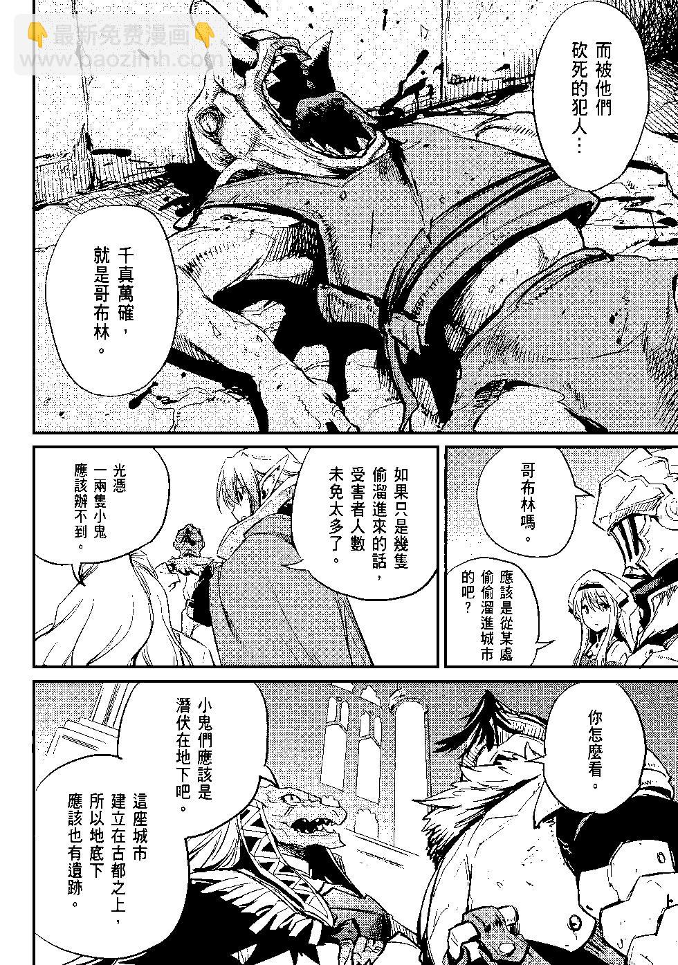 哥布林殺手 - 第04卷(2/4) - 5