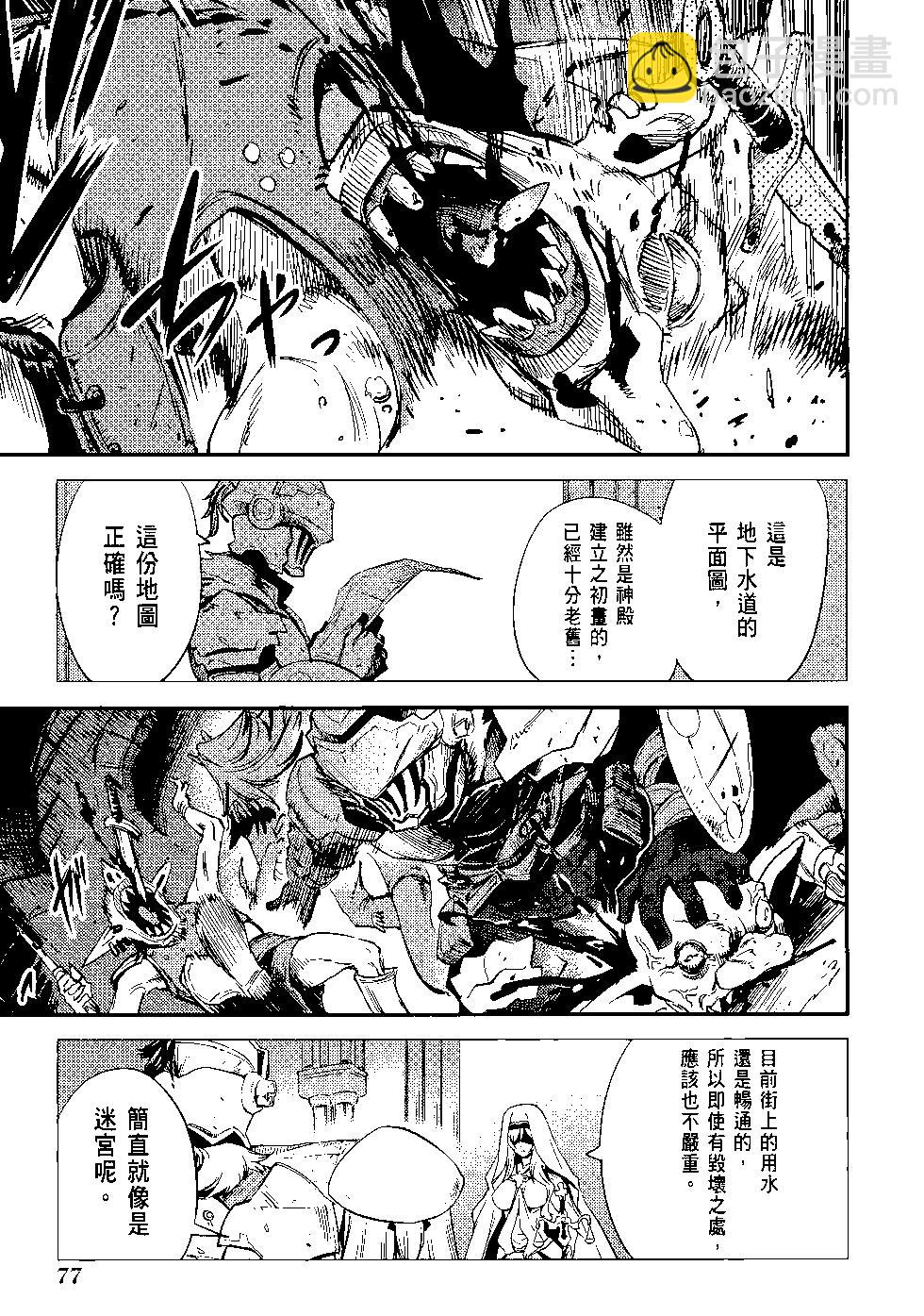 哥布林殺手 - 第04卷(2/4) - 2