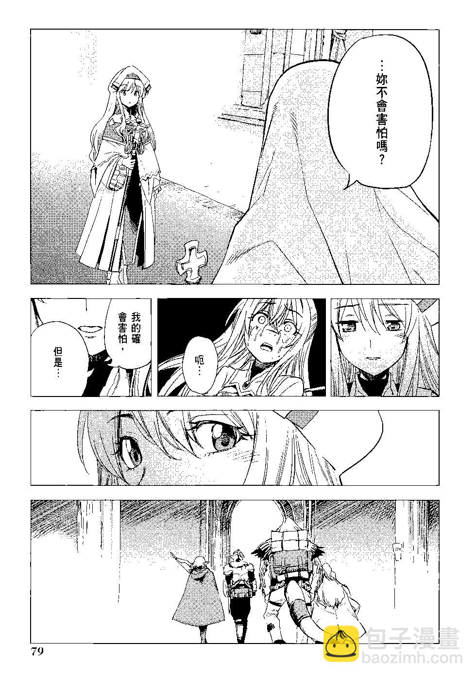 哥布林殺手 - 第04卷(2/4) - 4