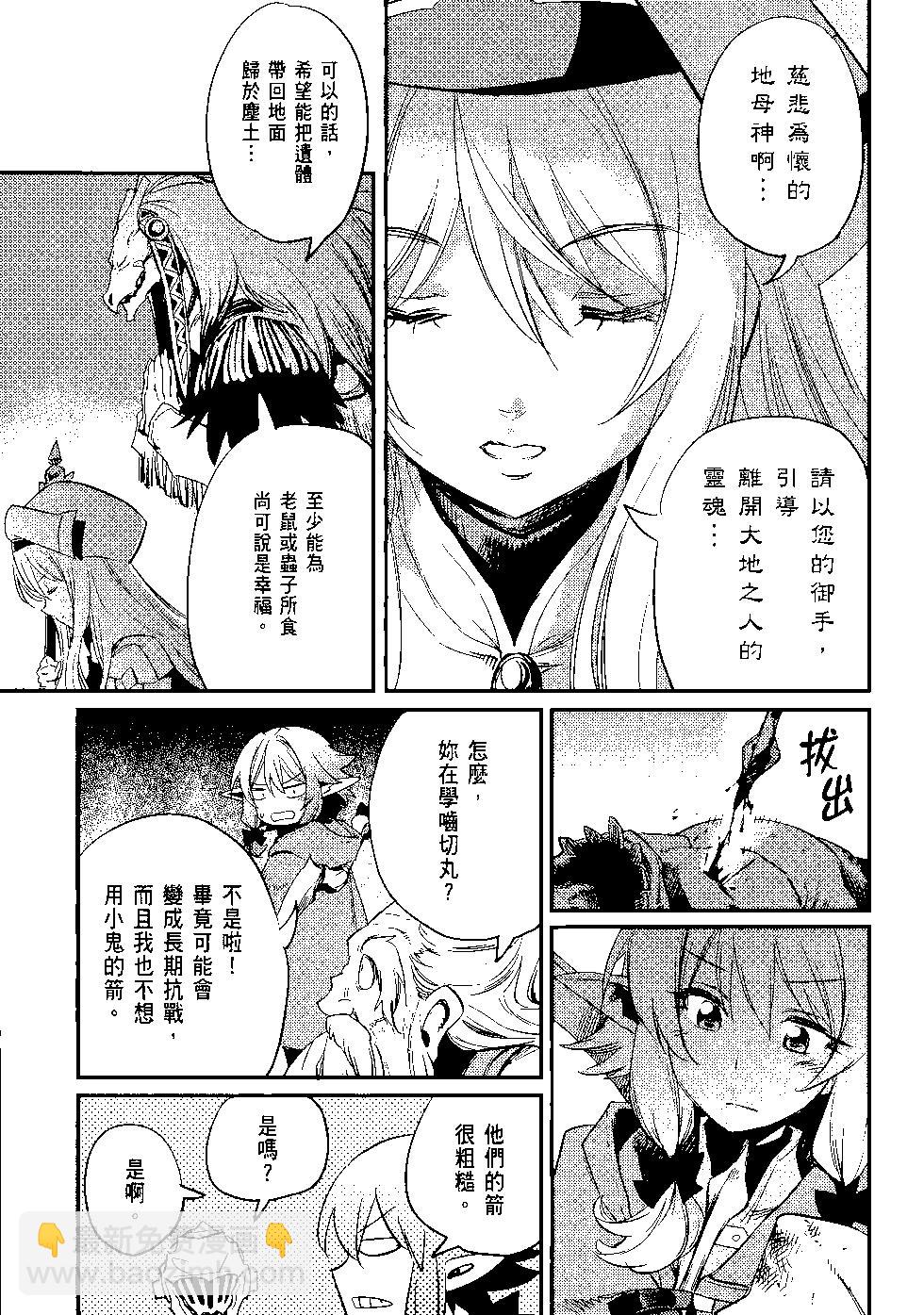 哥布林殺手 - 第04卷(2/4) - 8