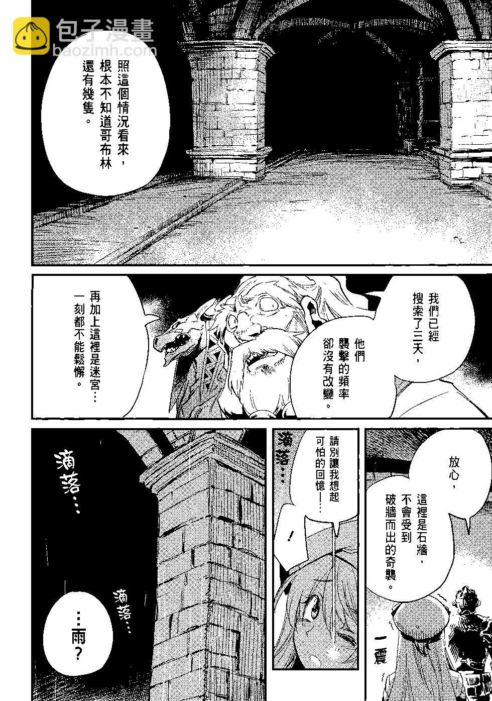 哥布林殺手 - 第04卷(2/4) - 1