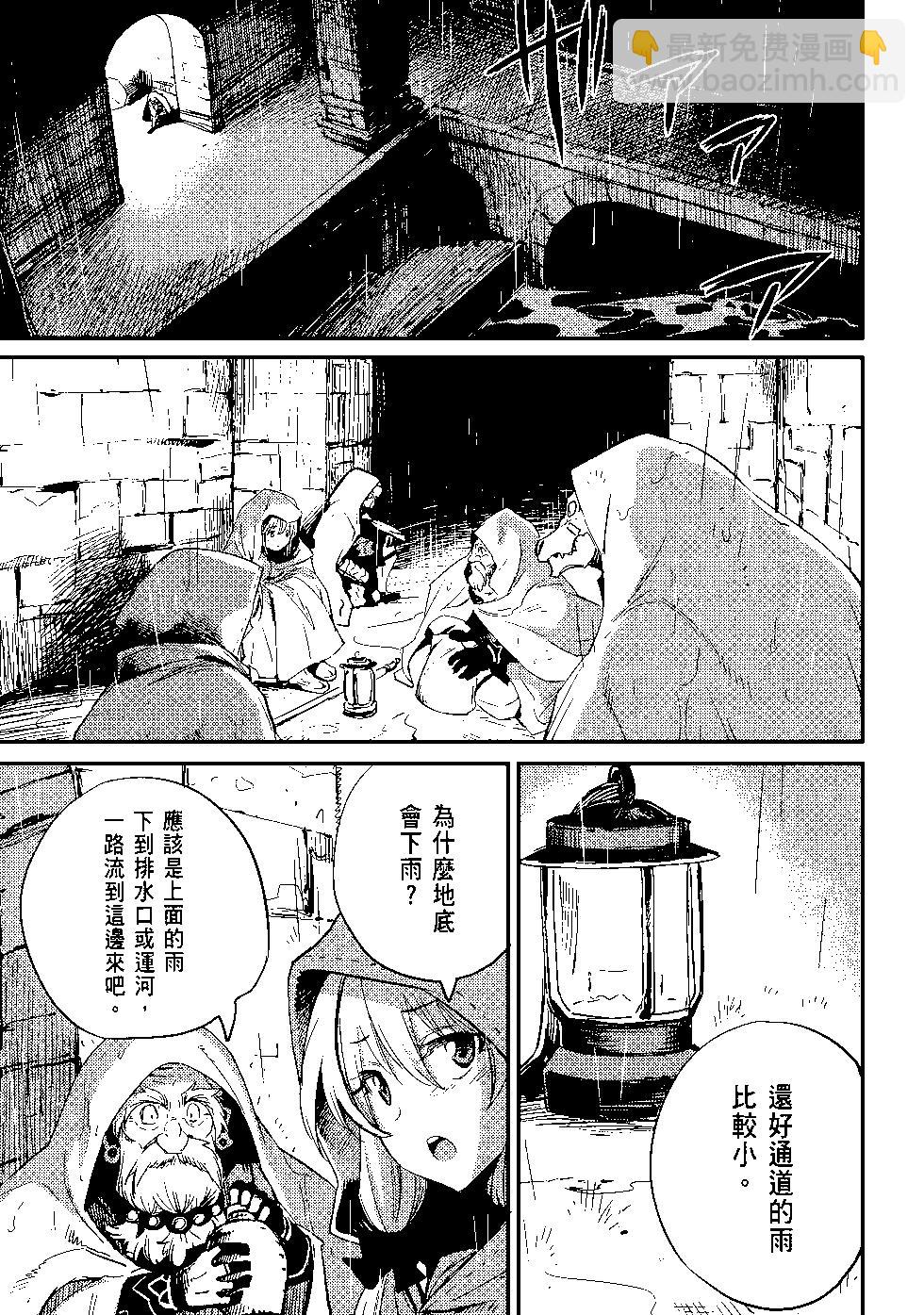 哥布林殺手 - 第04卷(2/4) - 2