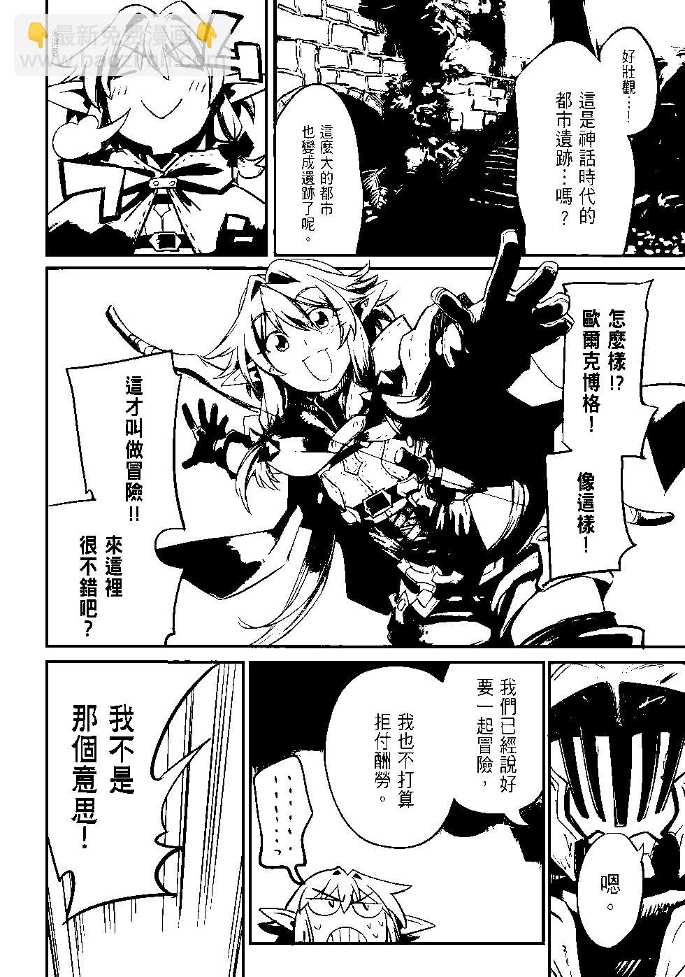 哥布林殺手 - 第04卷(1/4) - 1