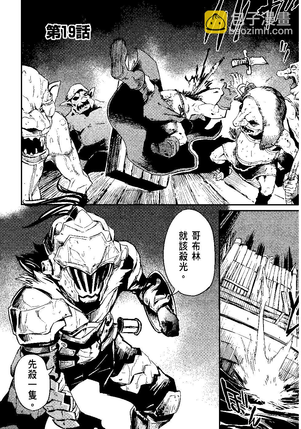 哥布林殺手 - 第04卷(2/4) - 4
