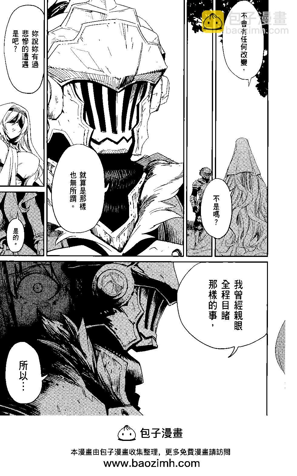 哥布林殺手 - 第06卷(2/4) - 6