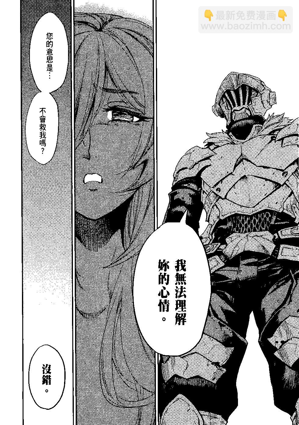 哥布林殺手 - 第06卷(3/4) - 5