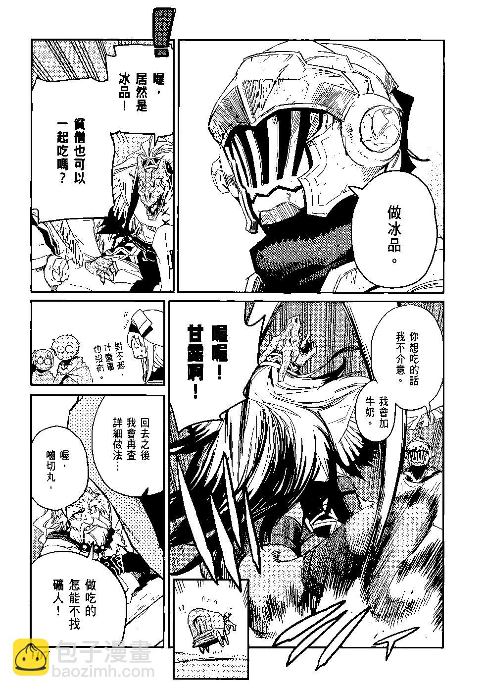 哥布林殺手 - 第06卷(3/4) - 8