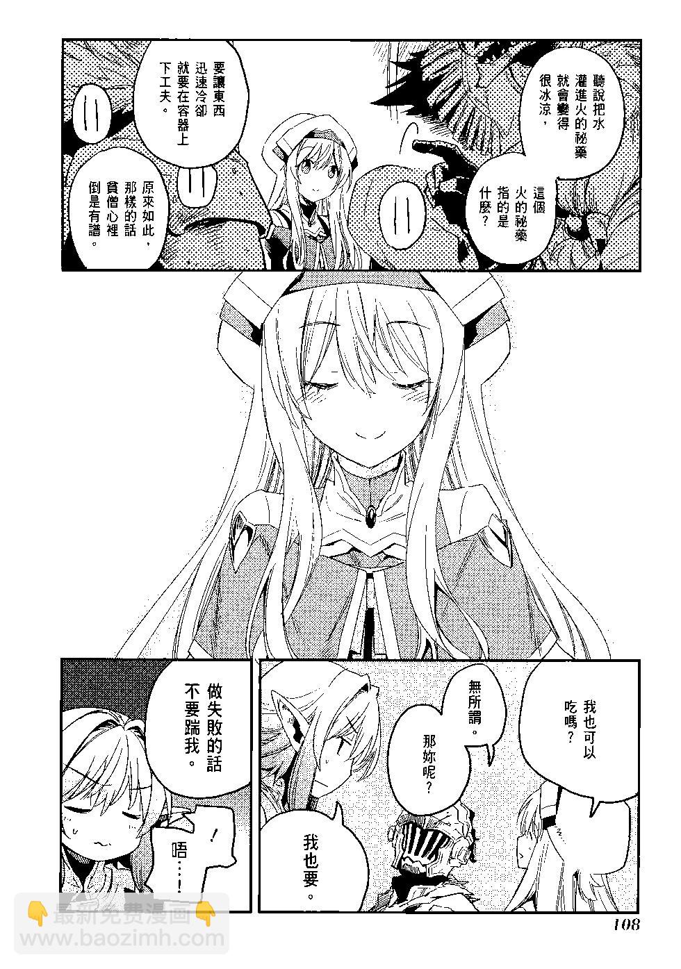 哥布林殺手 - 第06卷(3/4) - 1