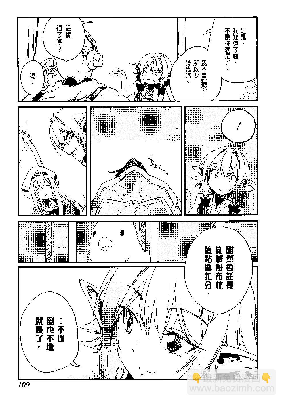 哥布林殺手 - 第06卷(3/4) - 2