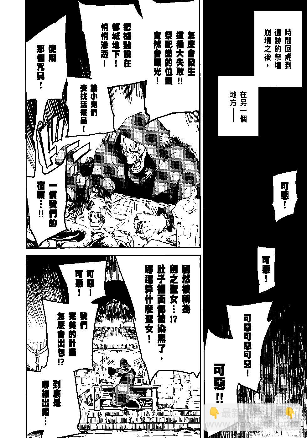 哥布林殺手 - 第06卷(3/4) - 3