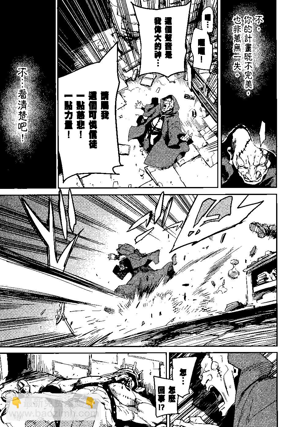 哥布林殺手 - 第06卷(3/4) - 4