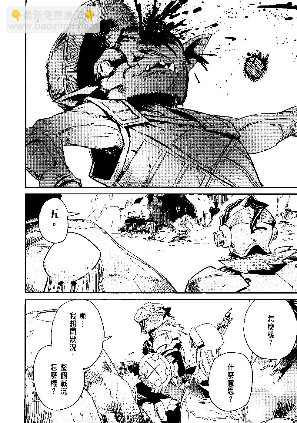 哥布林殺手 - 第06卷(3/4) - 3