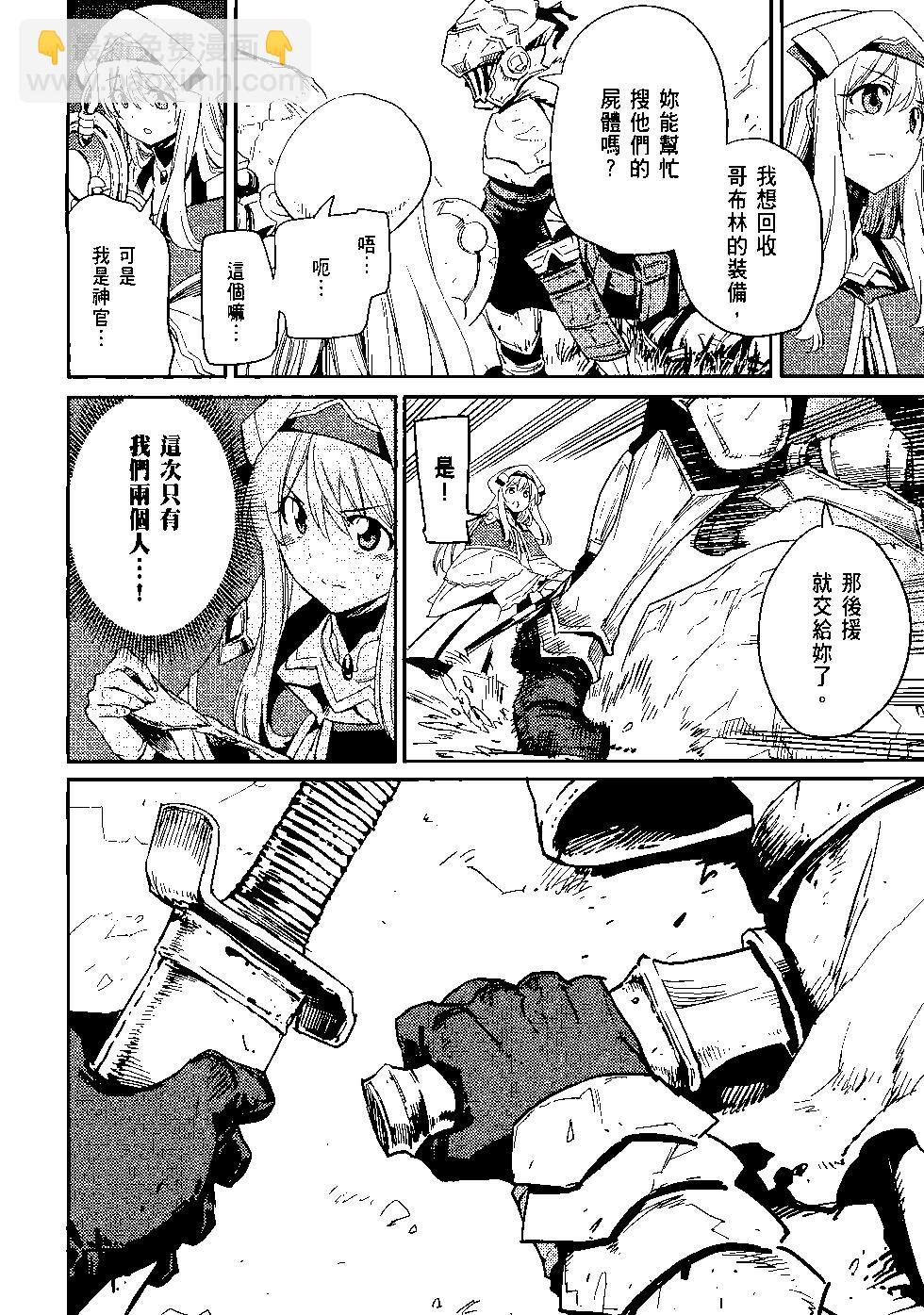 哥布林殺手 - 第06卷(3/4) - 5