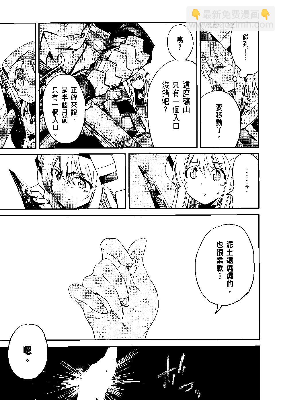 哥布林殺手 - 第06卷(3/4) - 8