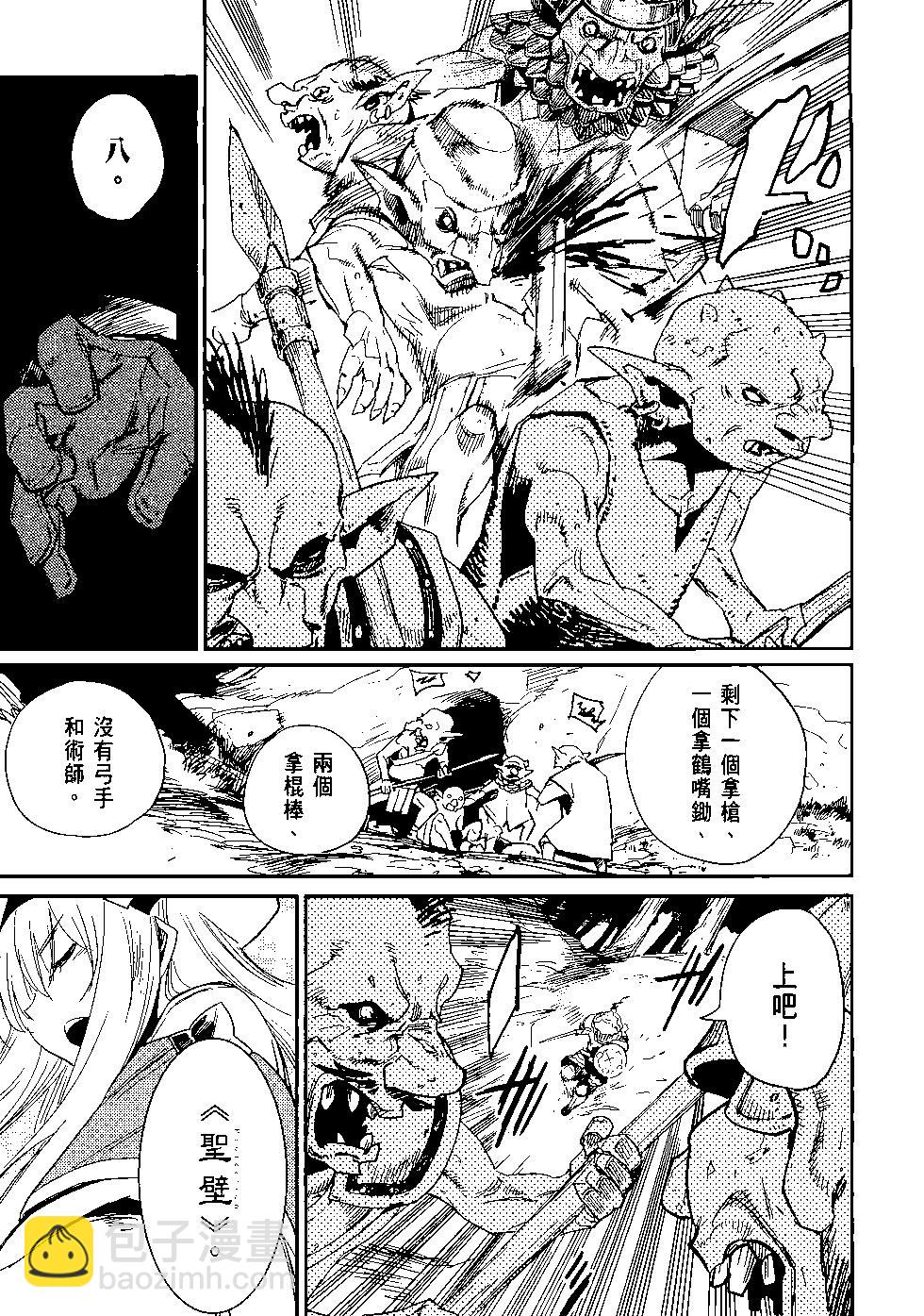 哥布林殺手 - 第06卷(3/4) - 2