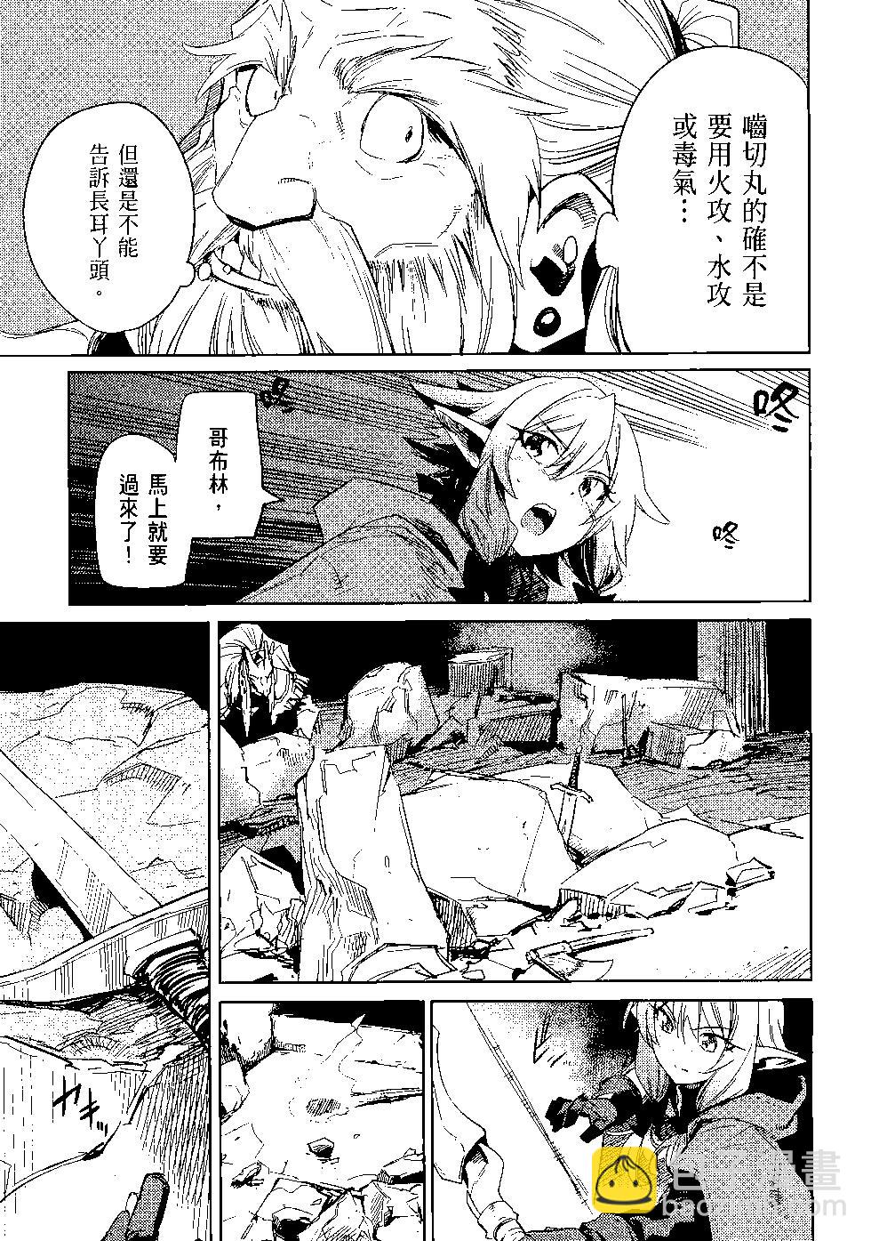 哥布林殺手 - 第06卷(1/4) - 6