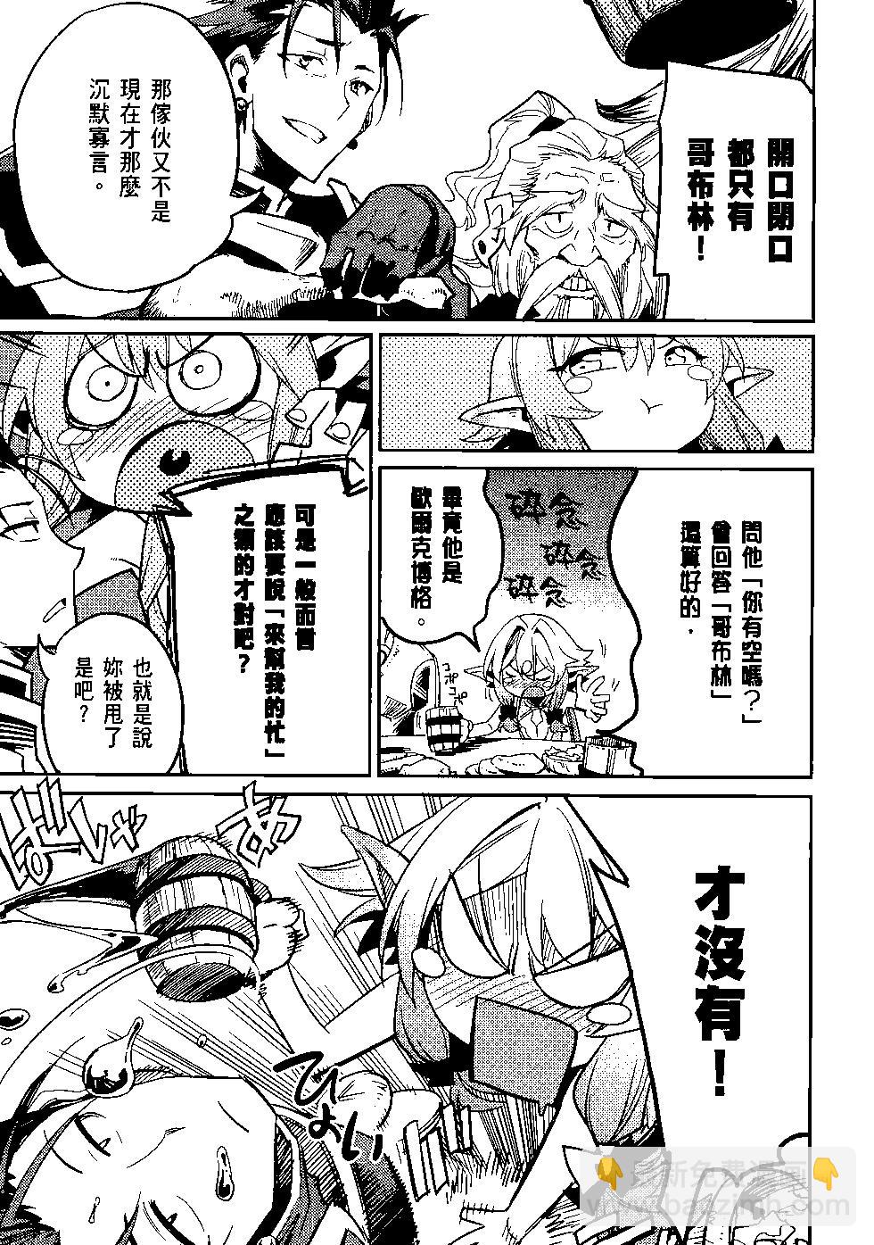 哥布林殺手 - 第06卷(3/4) - 4