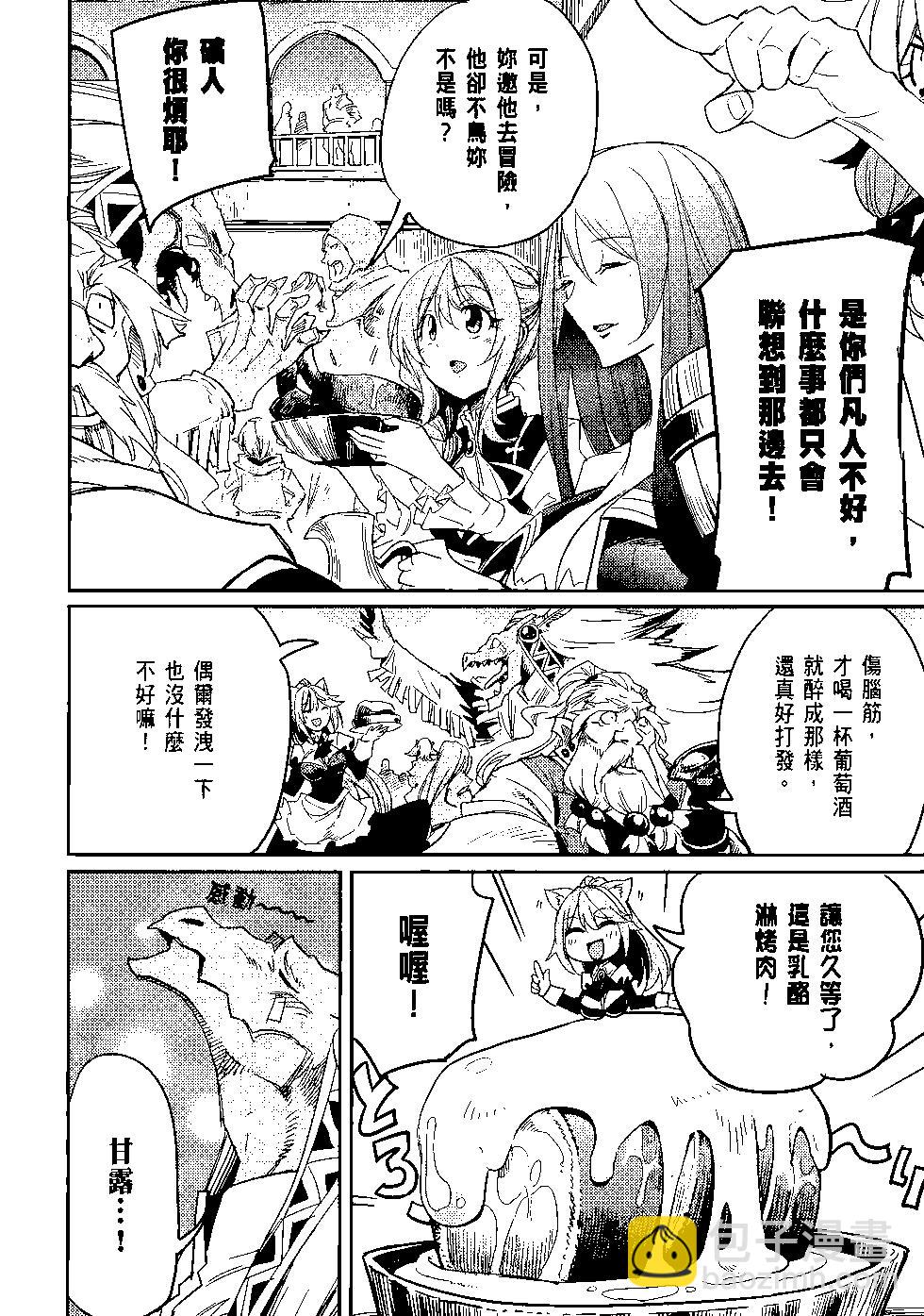 哥布林殺手 - 第06卷(3/4) - 5