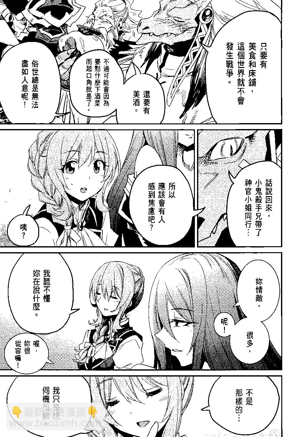 哥布林殺手 - 第06卷(3/4) - 6