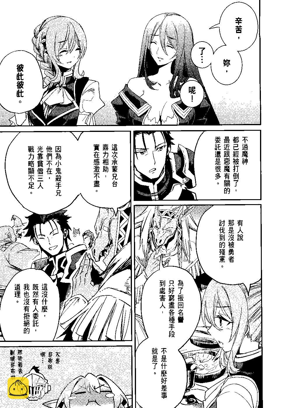 哥布林殺手 - 第06卷(3/4) - 8