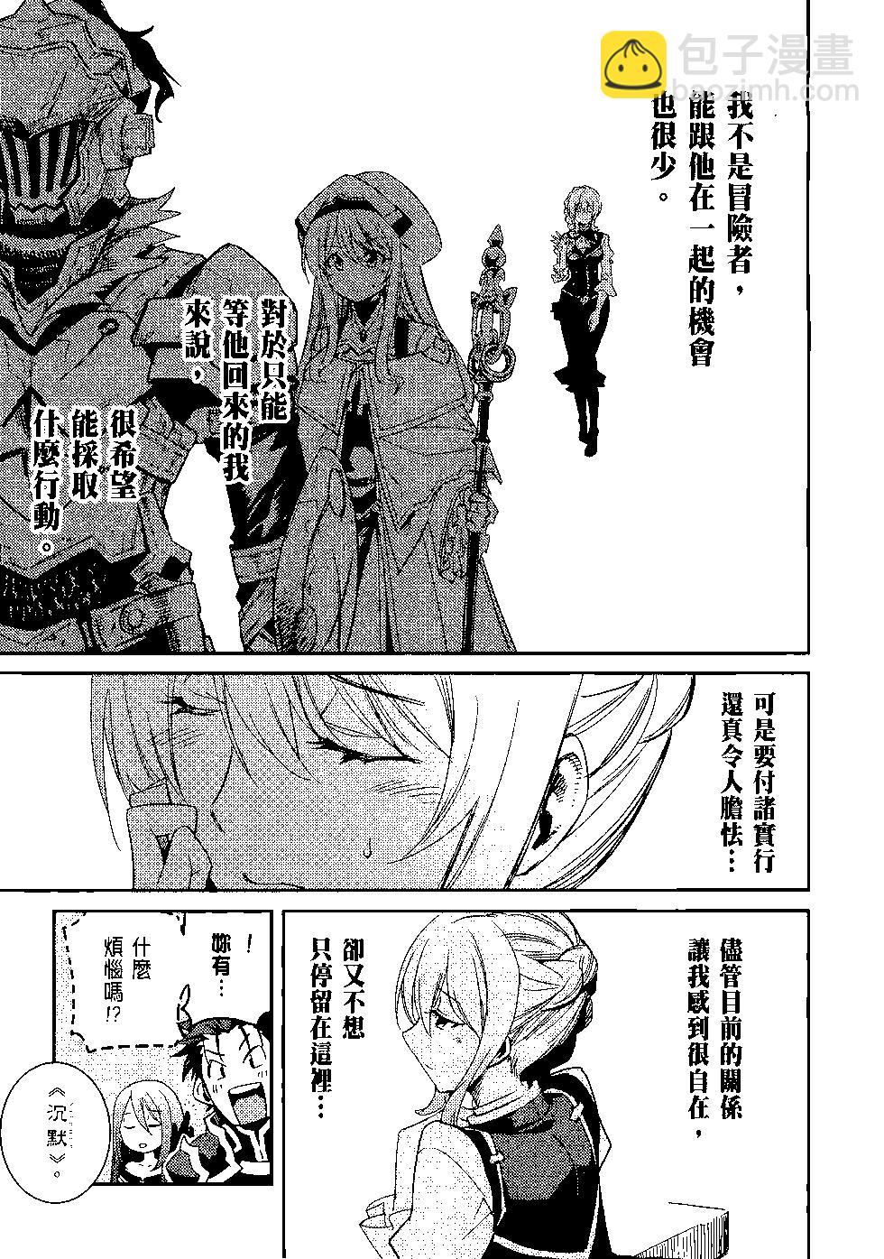 哥布林殺手 - 第06卷(3/4) - 2