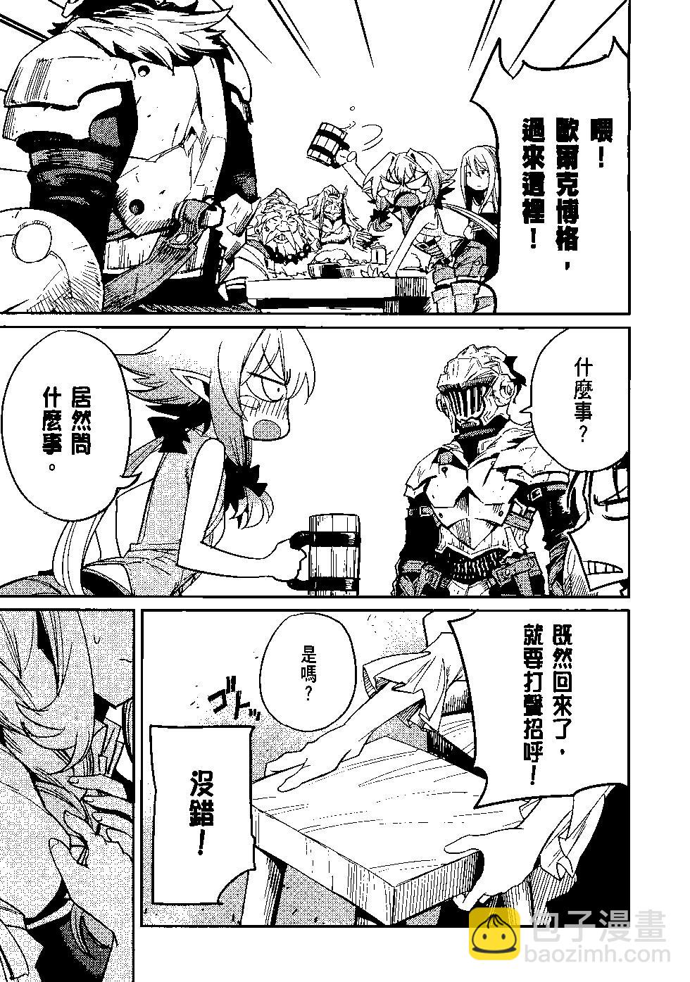 哥布林殺手 - 第06卷(3/4) - 4