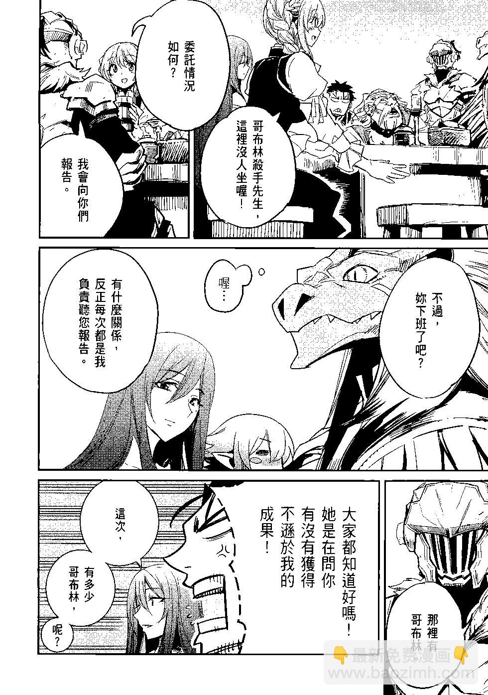 哥布林殺手 - 第06卷(3/4) - 5