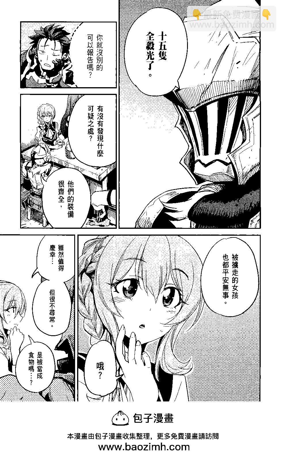 哥布林殺手 - 第06卷(3/4) - 6