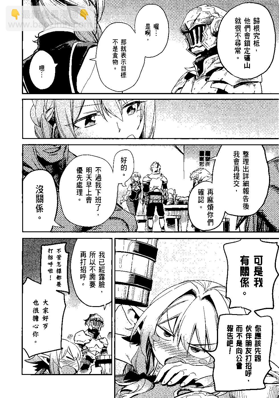 哥布林殺手 - 第06卷(4/4) - 5