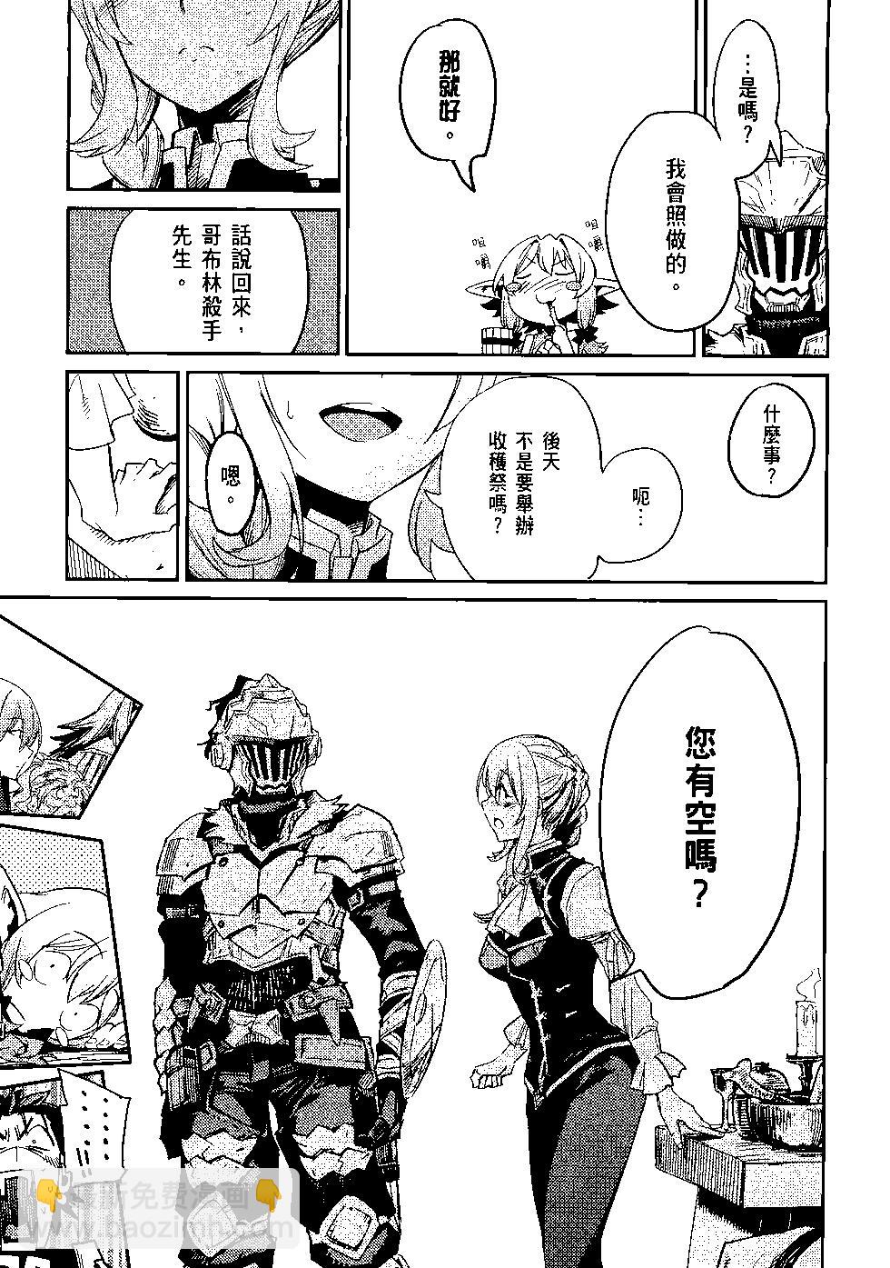 哥布林殺手 - 第06卷(4/4) - 6