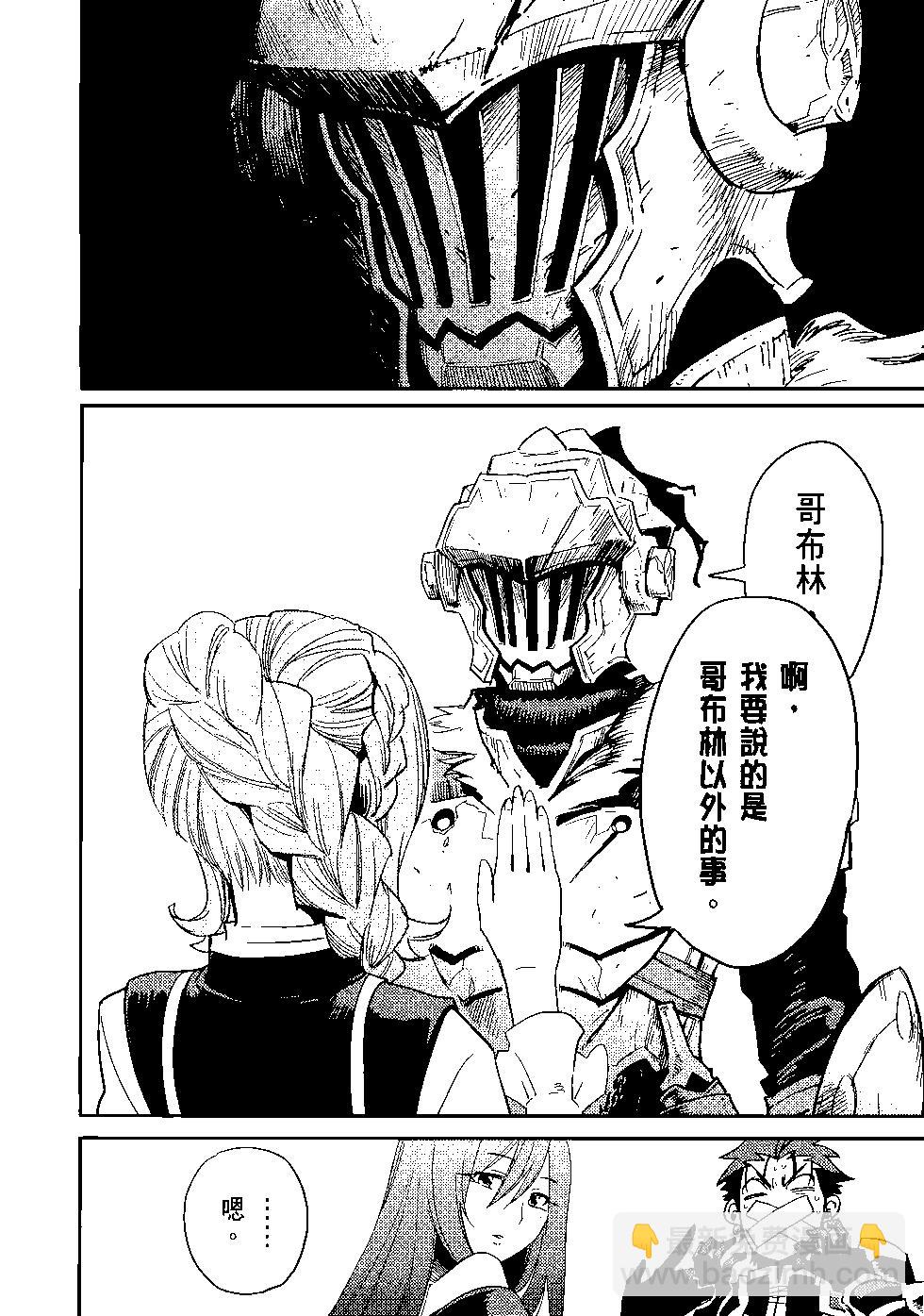 哥布林殺手 - 第06卷(4/4) - 1