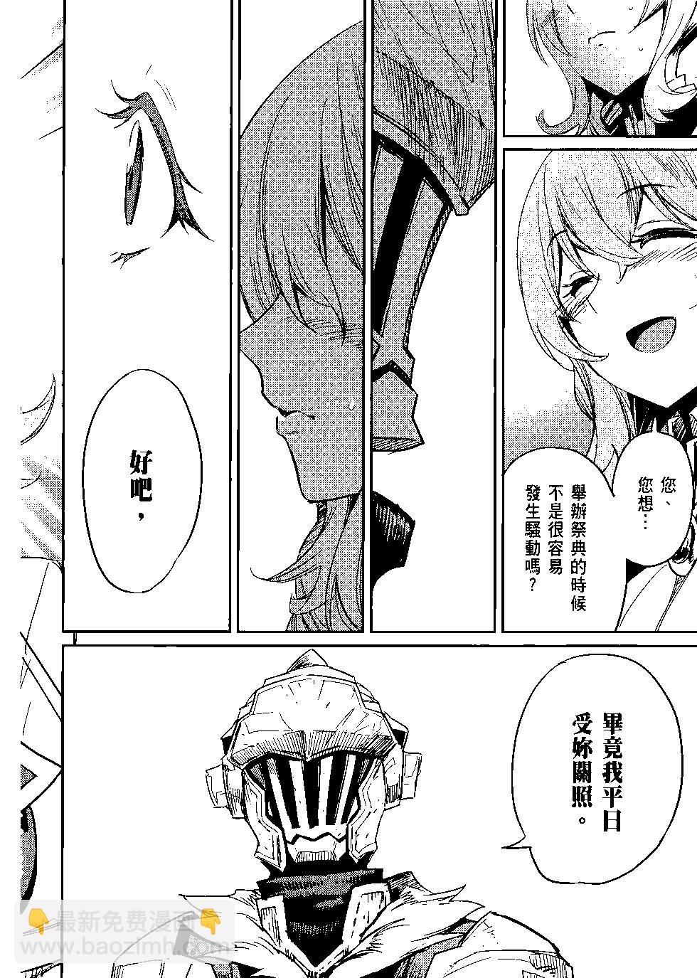 哥布林殺手 - 第06卷(4/4) - 3