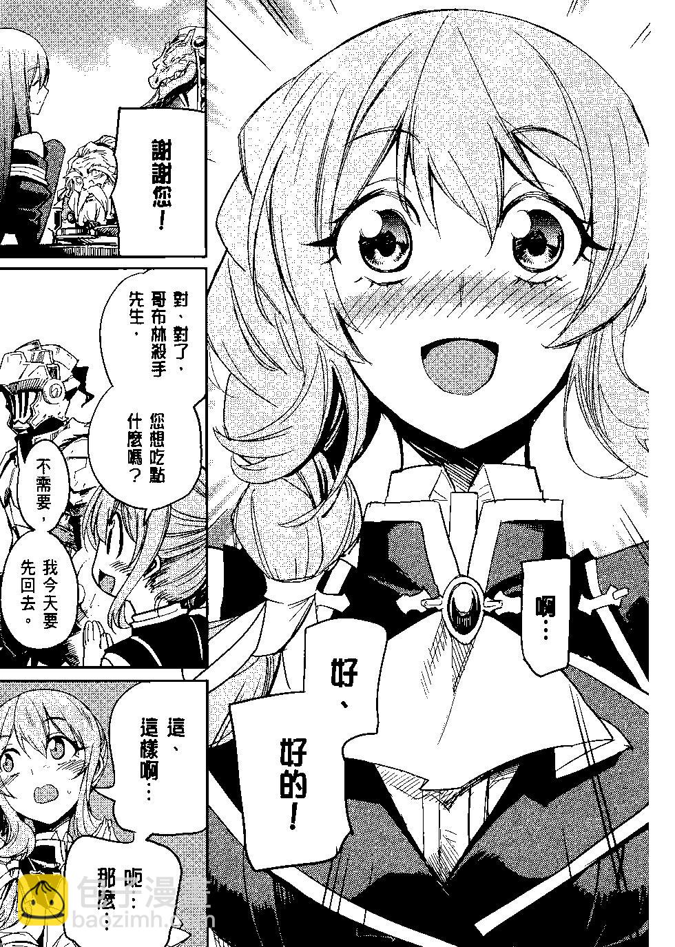 哥布林殺手 - 第06卷(4/4) - 4