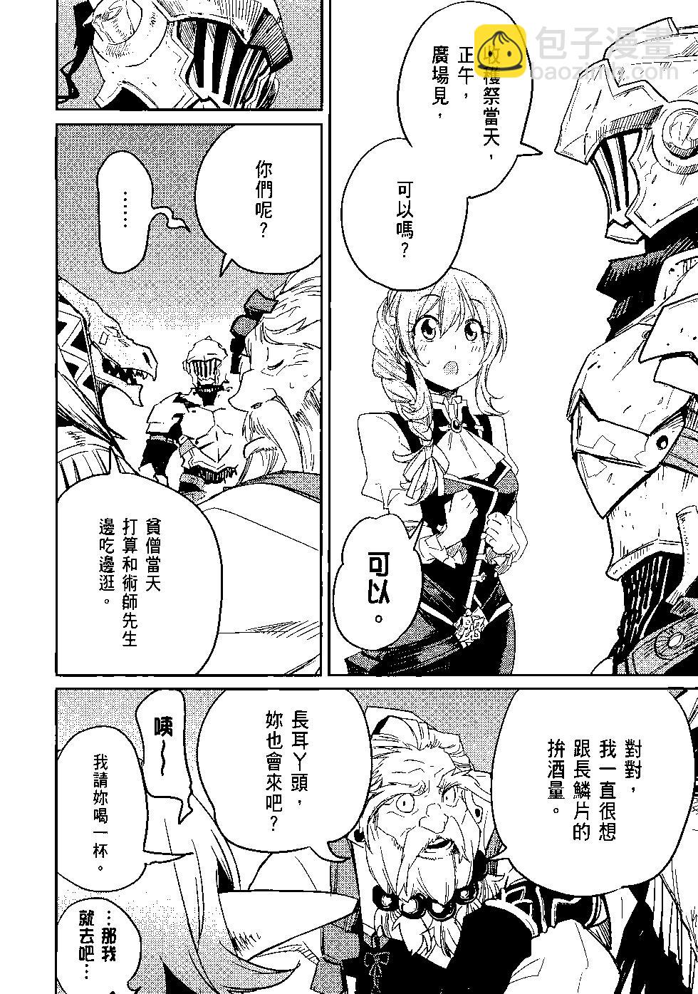 哥布林殺手 - 第06卷(4/4) - 5