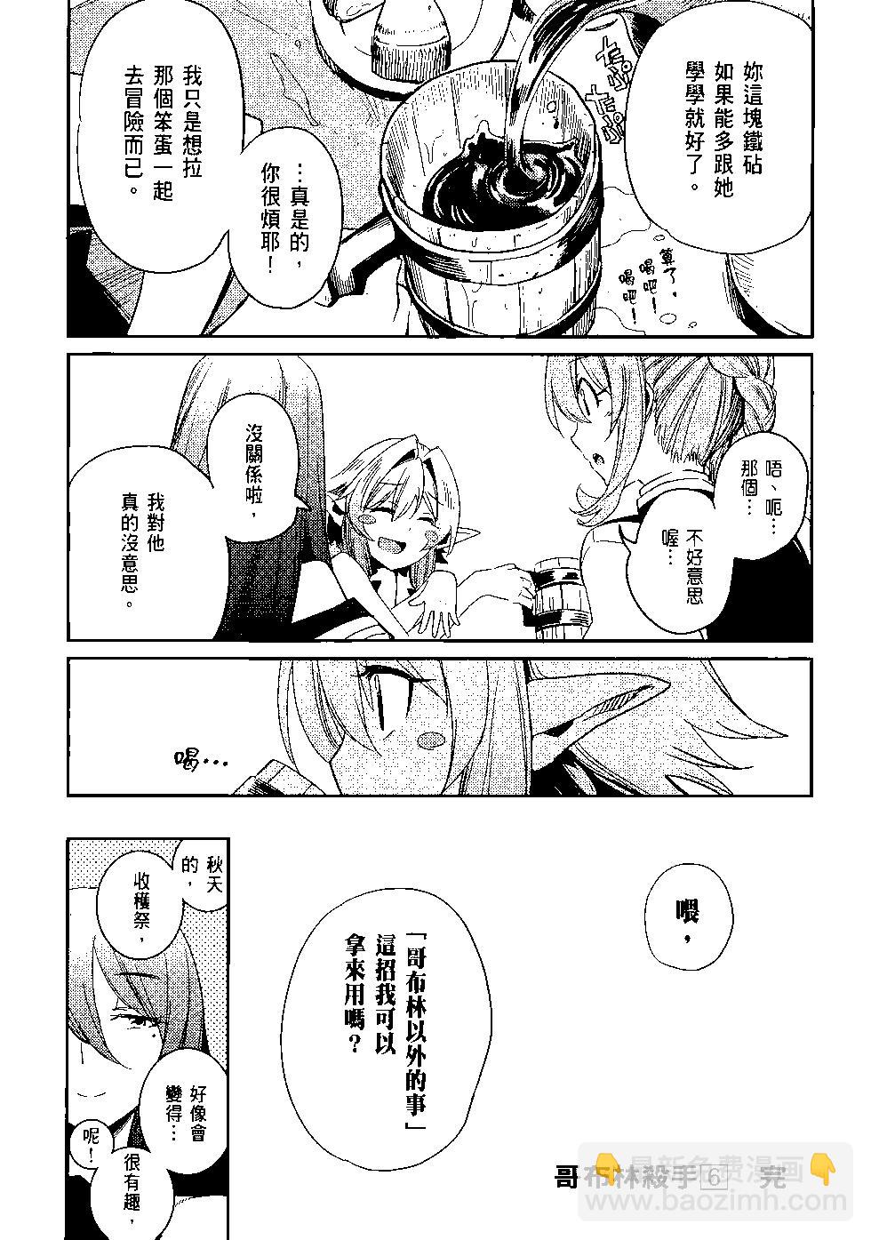 哥布林殺手 - 第06卷(4/4) - 1