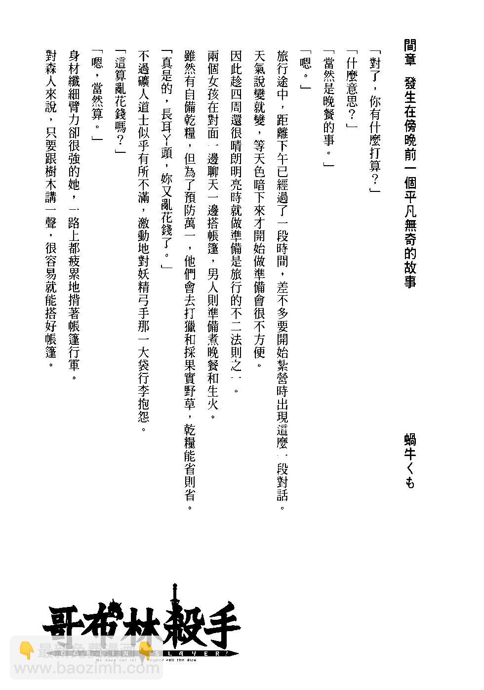 哥布林殺手 - 第06卷(4/4) - 2