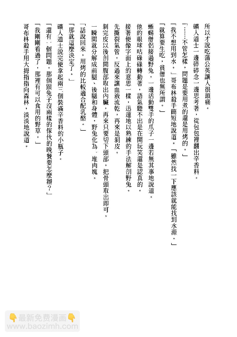 哥布林殺手 - 第06卷(4/4) - 4