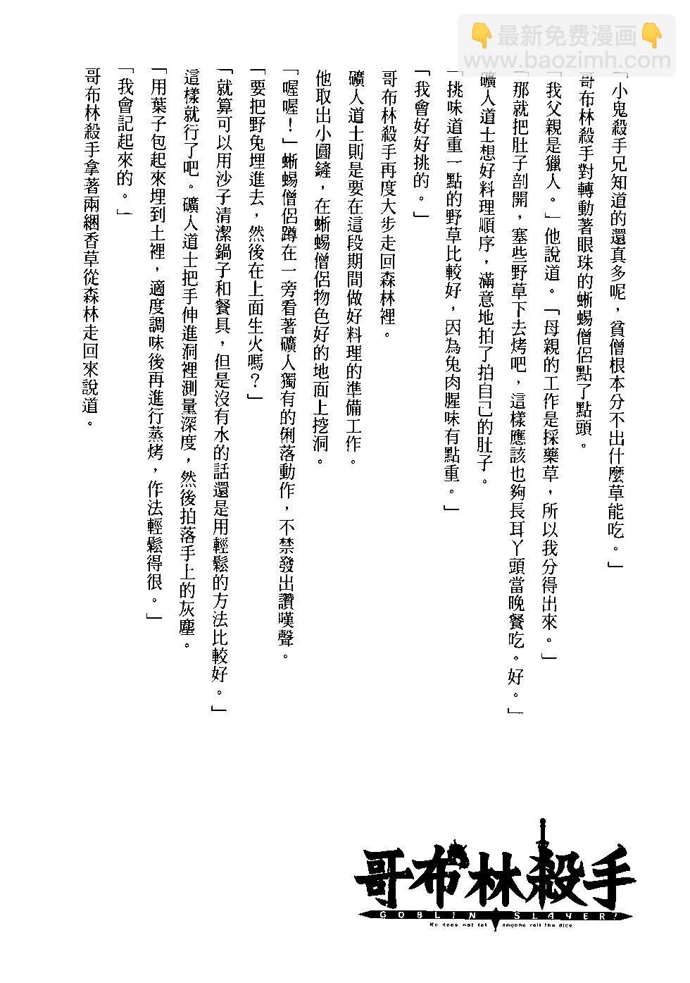 哥布林殺手 - 第06卷(4/4) - 5