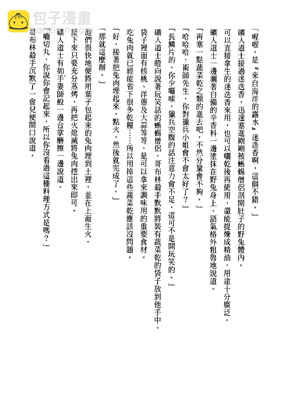 哥布林殺手 - 第06卷(4/4) - 6