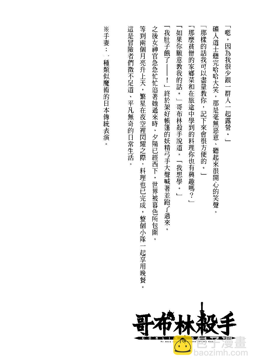 哥布林殺手 - 第06卷(4/4) - 1