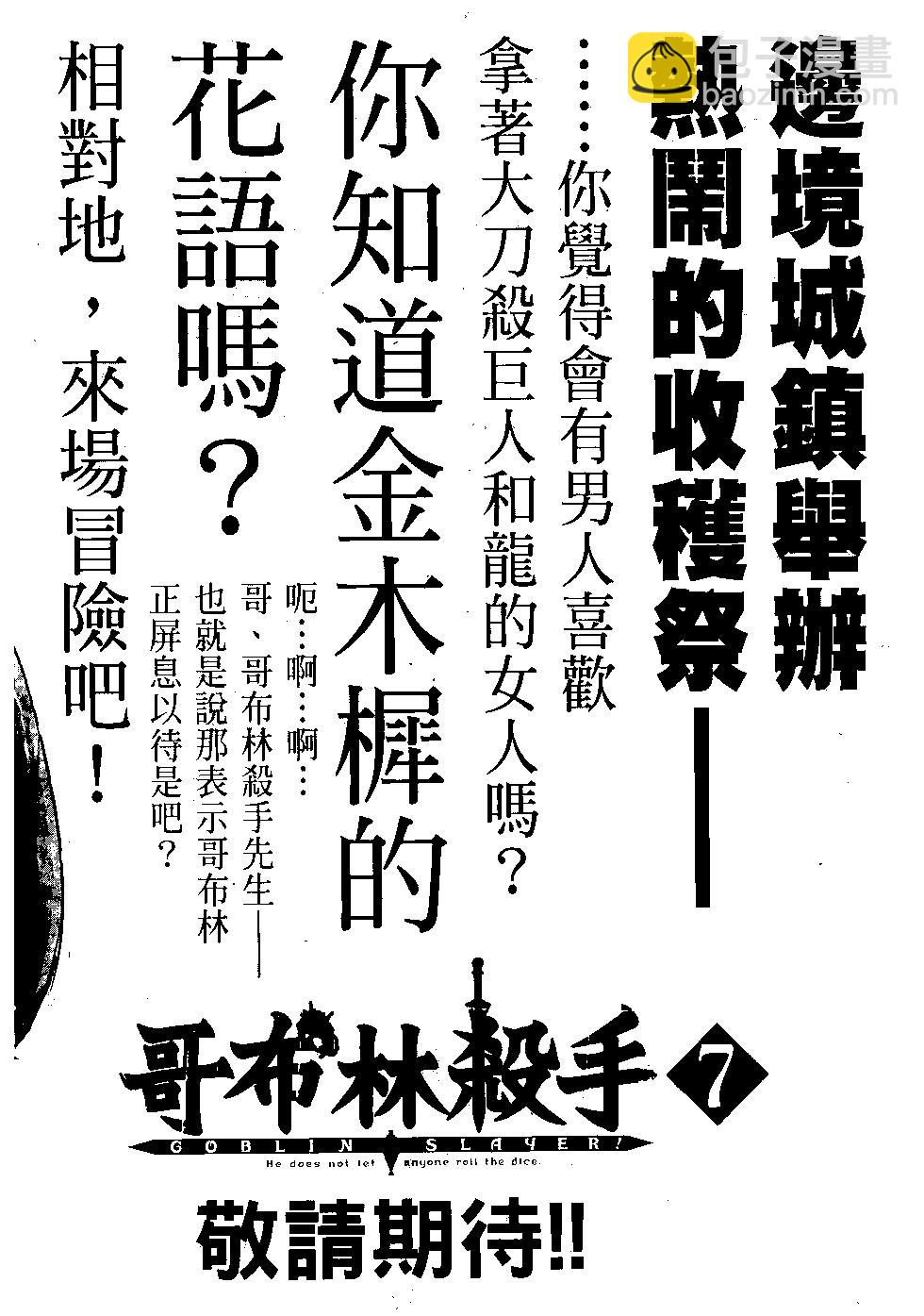 哥布林殺手 - 第06卷(4/4) - 3