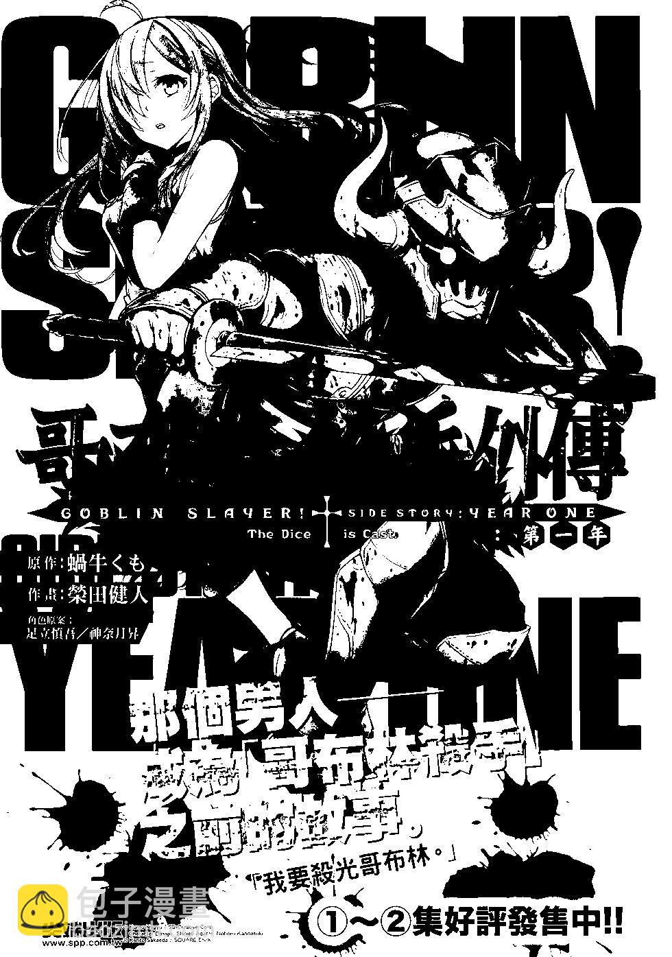 哥布林殺手 - 第06卷(4/4) - 5