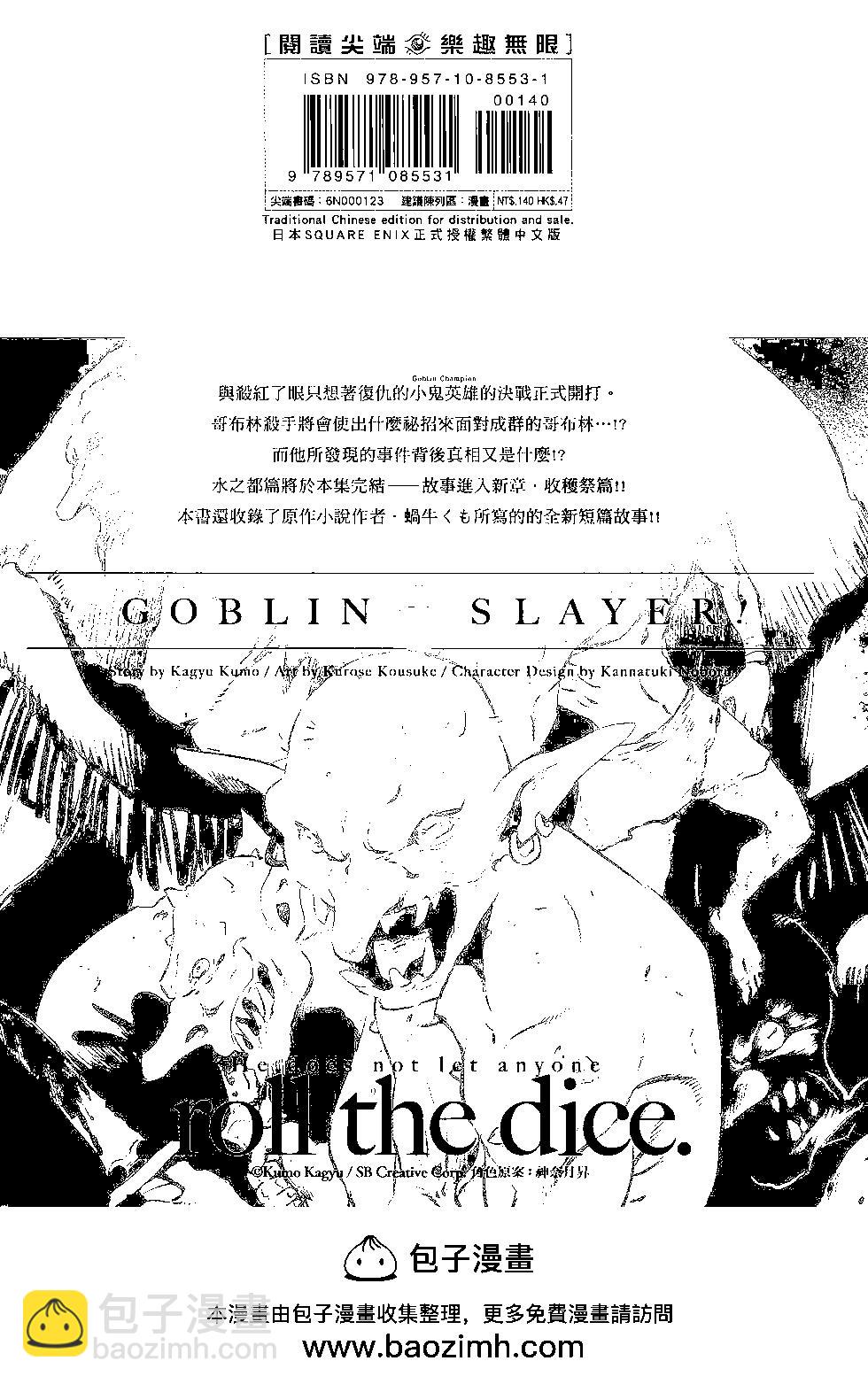 哥布林殺手 - 第06卷(4/4) - 3