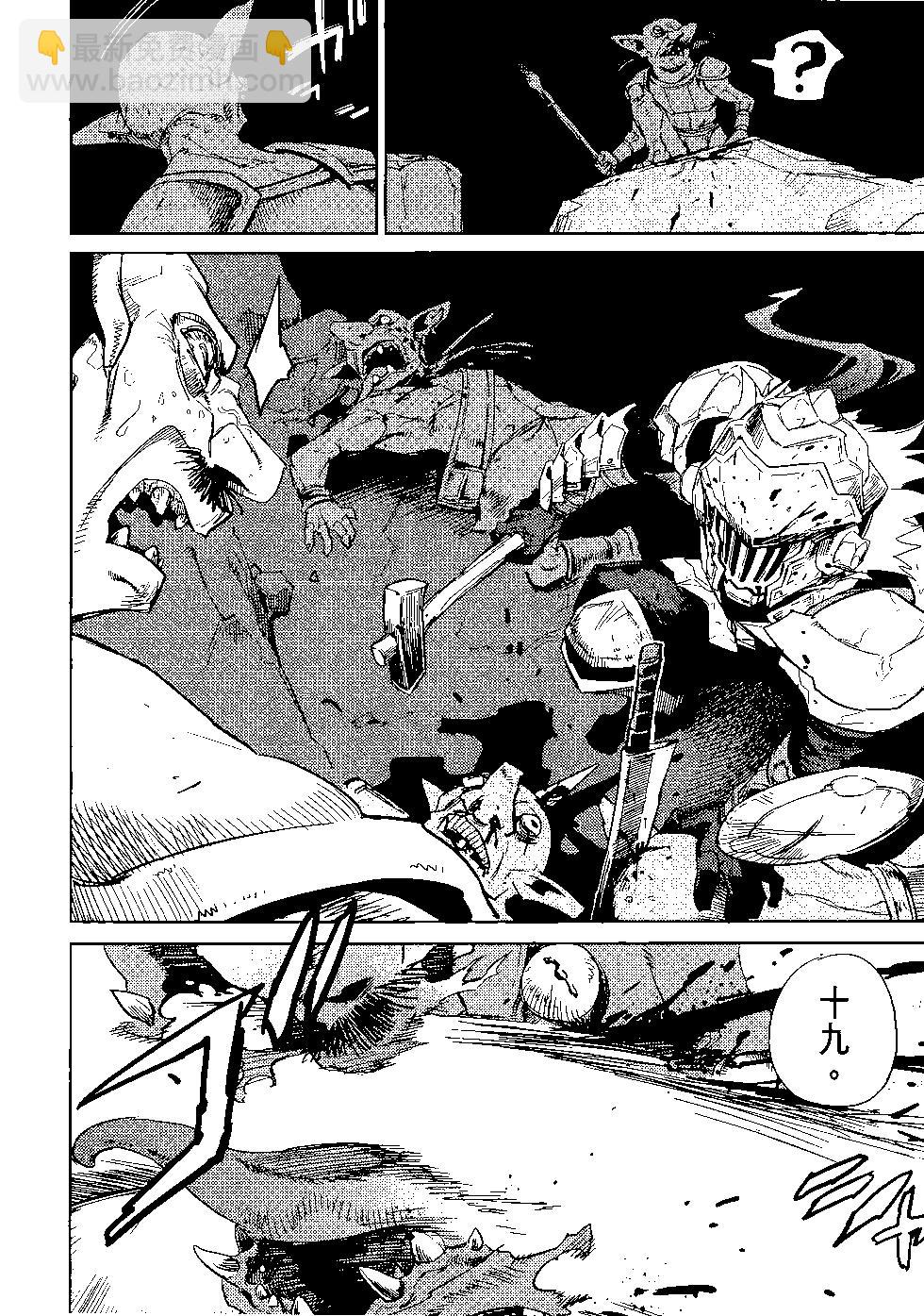 哥布林殺手 - 第06卷(1/4) - 1